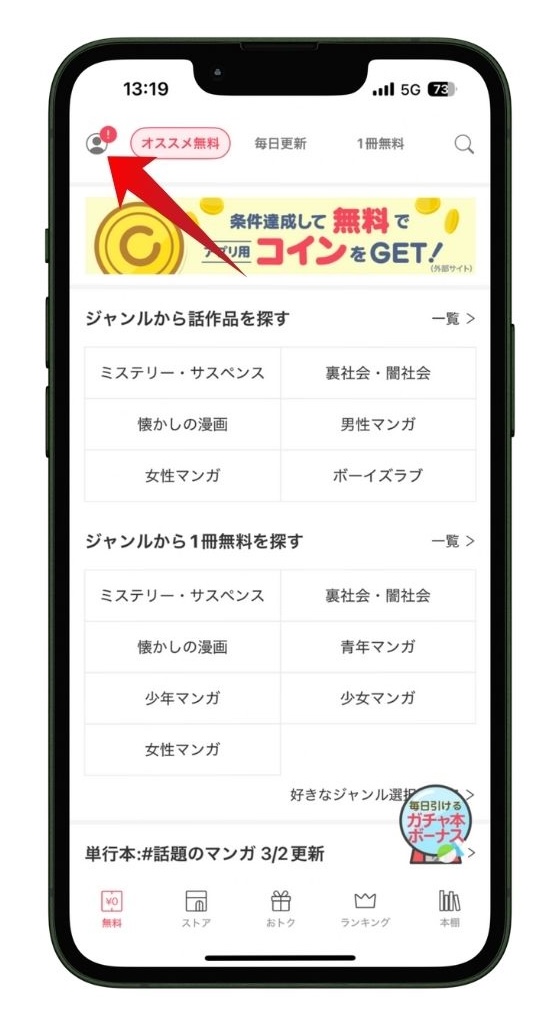 ebookjapanアプリのホーム画面