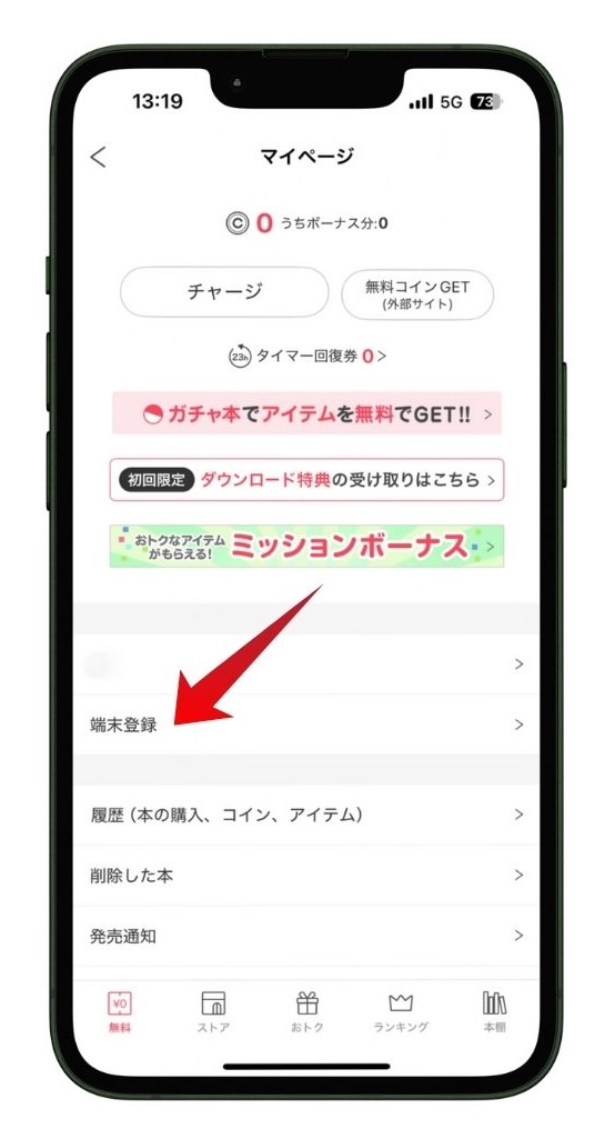 ebookjapanアプリのマイページ画面