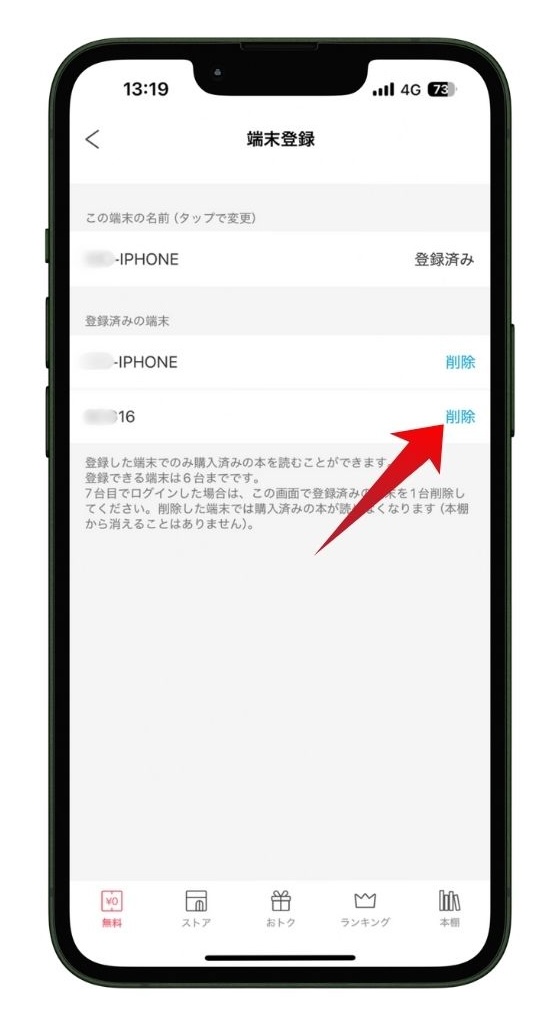 ebookjapanアプリで登録されてる端末一覧画面